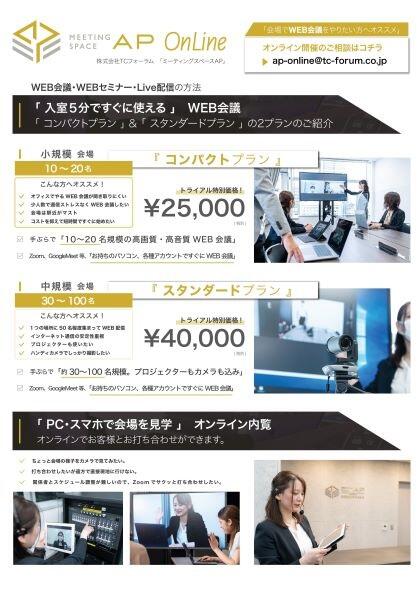 ｗｅｂプランについて 貸し会議室ならap大阪淀屋橋