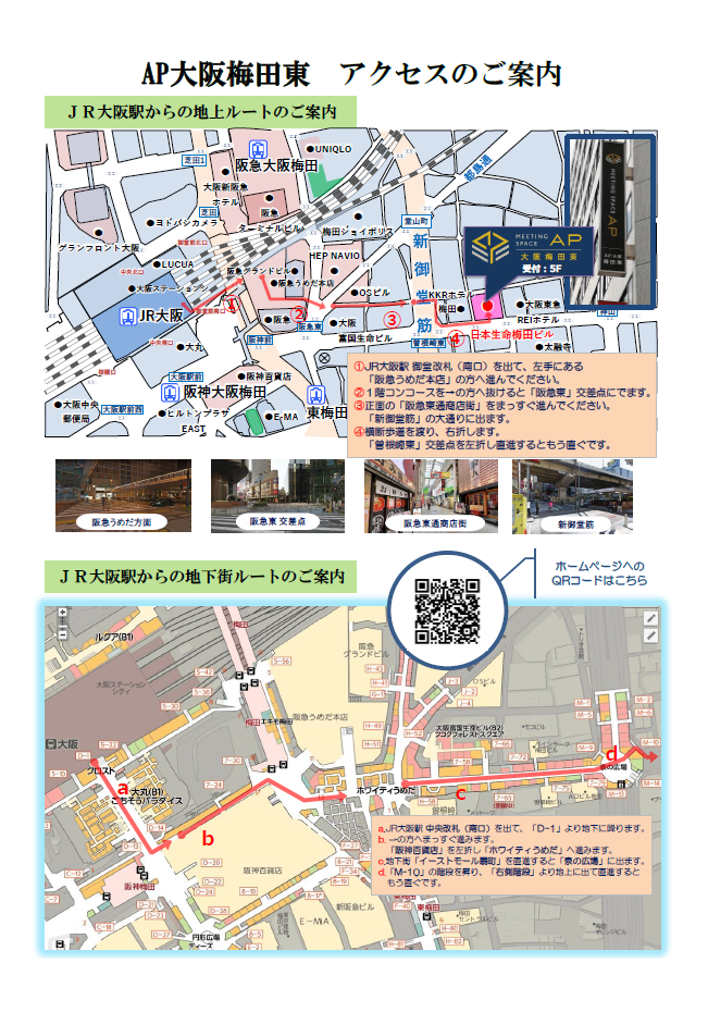 梅田東アクセスマップ 2024-06-19 152232.png